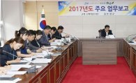 보성군, 군민행복시대 2017년 주요업무 보고회 개최