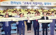 전남도, 전국 최초‘고독사 지킴이단’발대식 개최