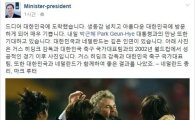 朴대통령, 네덜란드 총리와 페북서 인사…"한국 오신 것 환영"