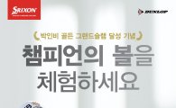 스릭슨 Z-STAR "프리 샘플링 이벤트"