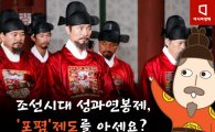[카드뉴스]조선시대에도 성과연봉제가 있었다