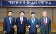 역대 대전시장 ‘한자리’, 시정 운영방향 논의…대전시정 사상 최초