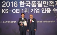한국도자기, 한국품질만족지수 1위