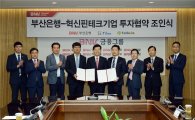 부산銀, 핀테크 기업 2곳에 4억 투자