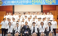 호남대 치위생학과, ‘제3회 예비치과위생사 선서식’