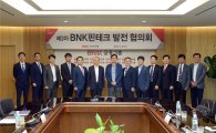 부산銀, 제3차 BNK핀테크 발전협의회 개최