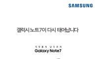 "배터리 아이콘 녹색이면 안전" 삼성, '노트7' 마케팅 재시작