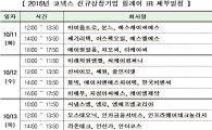 한국거래소, 2016년 코넥스 상장기업 릴레이 IR 개최