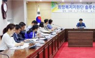 보성군 희망복지지원단 솔루션 회의 개최