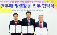광주시-한국투명성기구-반부패국민연대, 청렴실천 업무협약