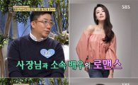 ‘백년손님’ 홍종구 “아내 된 송서연, 이상형이라 무조건 캐스팅…위약금도 아깝지 않았다”