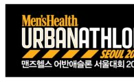 닭가슴살 브랜드 아임닭, 맨즈헬스 어반애슬론 서울 2016 공식 후원