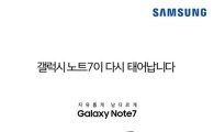 삼성 갤노트7 발화원인 "배터리 제조 결함"