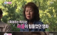 '섹션TV' 윤여정 '죽여주는 여자' 연기 고충, "마음이 힘들더라" 
