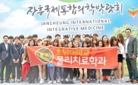 호남대 물리치료학과, 장흥국제통합의학박람회 현장학습