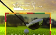 2016 LPGA KEB하나銀 챔피언십, 하나멤버스로 구입시 30% 할인