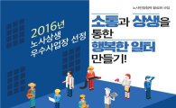 광주경실련 ‘2016년 광주 노사상생 우수사업장 공모’