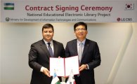 LG CNS, 우즈베키스탄에 전자도서관 세운다