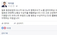 박지원, 日 노벨 생리의학상에 "韓 유일 수상자 DJ 훌륭함 다시 생각"