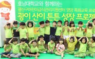광산구어린이급식지원센터, 광주경찰청어린이집 체험관 특화교육