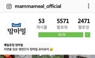 매일유업 맘마밀, 4개월만에 인스타그램 팔로워 5000명 돌파