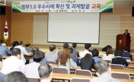 보성군, 정부3.0 우수사례 확산 및 과제발굴 교육 실시