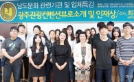 호남대 남도문화사업단, 남도문화 관련기관·업체 특강