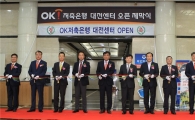 OK저축은행, 대전센터 문 열어
