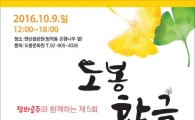  제5회 도봉한글잔치 개최