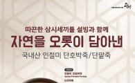 설빙, 한 끼 식사로 손색없는 '단호박죽·단팥죽' 2종 출시