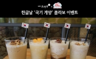 카페 오가다, 피자 알볼로와 '태극기 게양' 협업 이벤트 진행