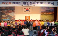 2016 제9기 왕인문해학교 수료식 개최