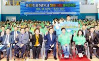 [포토]윤장현 광주시장, 광주장애인생활체육 대축전 참석