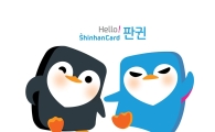 신한카드, 모바일플랫폼 캐릭터 '판귄' 공개