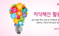 중기중앙회 '지식재산 활용포털' 개설…정책 검색·전문 콘텐츠 제공