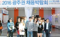 호남대 조리과학과, ‘2016 광주권 채용박람회’ 참여