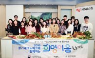 NS홈쇼핑, 희망이음 프로젝트 홈쇼핑 기업 탐방 개최
