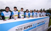 롯데, 2016 슈퍼블루 마라톤 대회 개최
