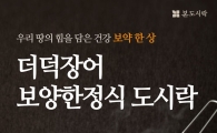 본도시락, 가을 신메뉴 3종 출시 