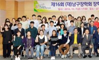 [포토]광주 남구, 제16회 (재)남구장학회 장학증서 수여식