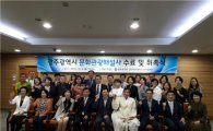 광주여대 ‘문화광광해설사 수료 및 위촉식’ 개최
