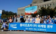 동아오츠카, 서울달리기 후원…9000여명 마라토너에게 수분보급