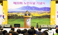 영암군, 제20회 노인의날 기념식 개최