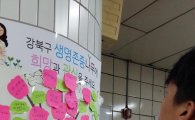 강북구, 지역밀착형 자살예방사업 추진 