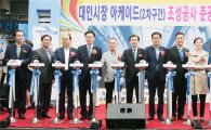 [포토]광주 동구, 대인시장 2차 아케이드 준공
