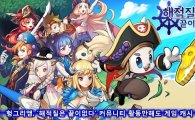 헝그리앱, '해적질은 끝이없다' 커뮤니티 활동만해도 게임 캐시 지급!
