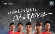 [한국-이란 축구]11일 밤 11시30분 JTBC 생중계…경기 앞서 특집 방송도