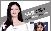 [스타일스틸러] 끝도 없이 예뻐지는 김유정 스타일
