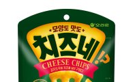 오리온, '펀 콘셉트' 신제품 '치즈네?!' 출시