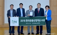 담양군, ‘2016 한국관광산업대상’ 수상
